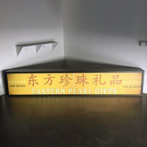 chinese gift shop store retail eastern pearl gifts lightbox light box